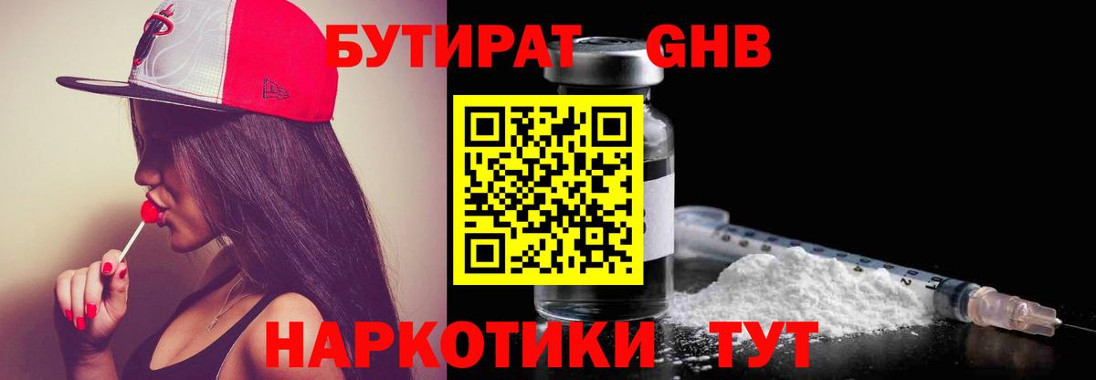 Бутират 1.4BDO  Вход с VPN  Серов 