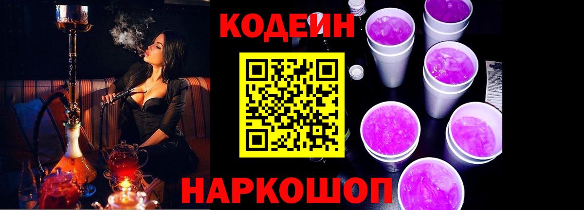 Кодеиновый сироп Lean напиток Lean (лин)  Вход с VPN  Codein напиток Lean (лин)  Серов 