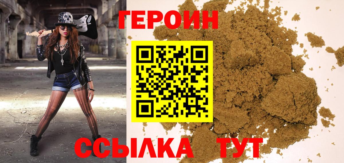 ГЕРОИН Heroin  ГЕРОИН  Серов  Вход с VPN 