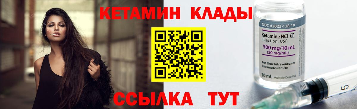 КЕТАМИН VHQ  Вход с VPN  Серов 
