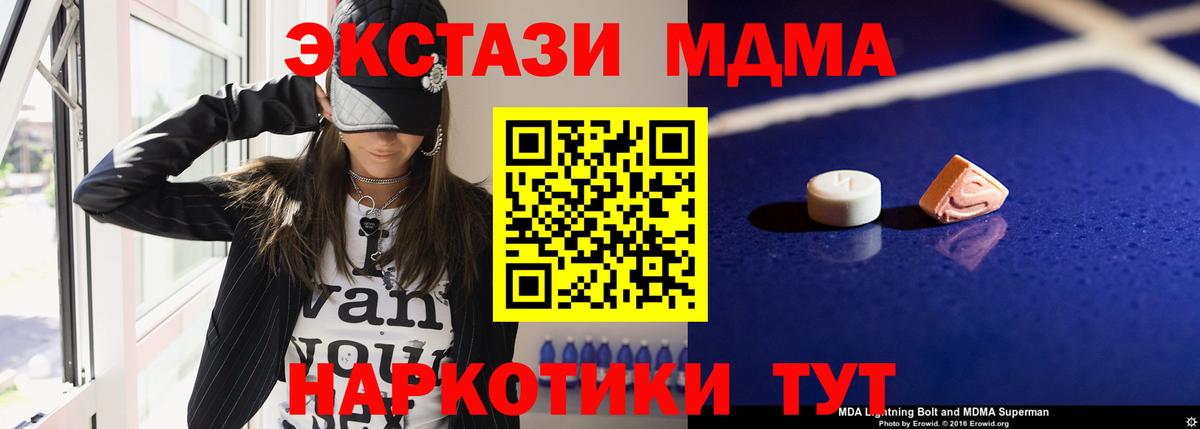 МДМА  МДМА VHQ  Серов  Вход с VPN  МДМА Molly 
