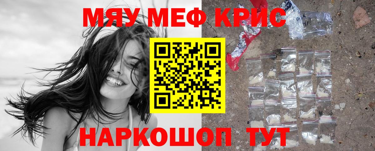 Меф мяу мяу мука Серов