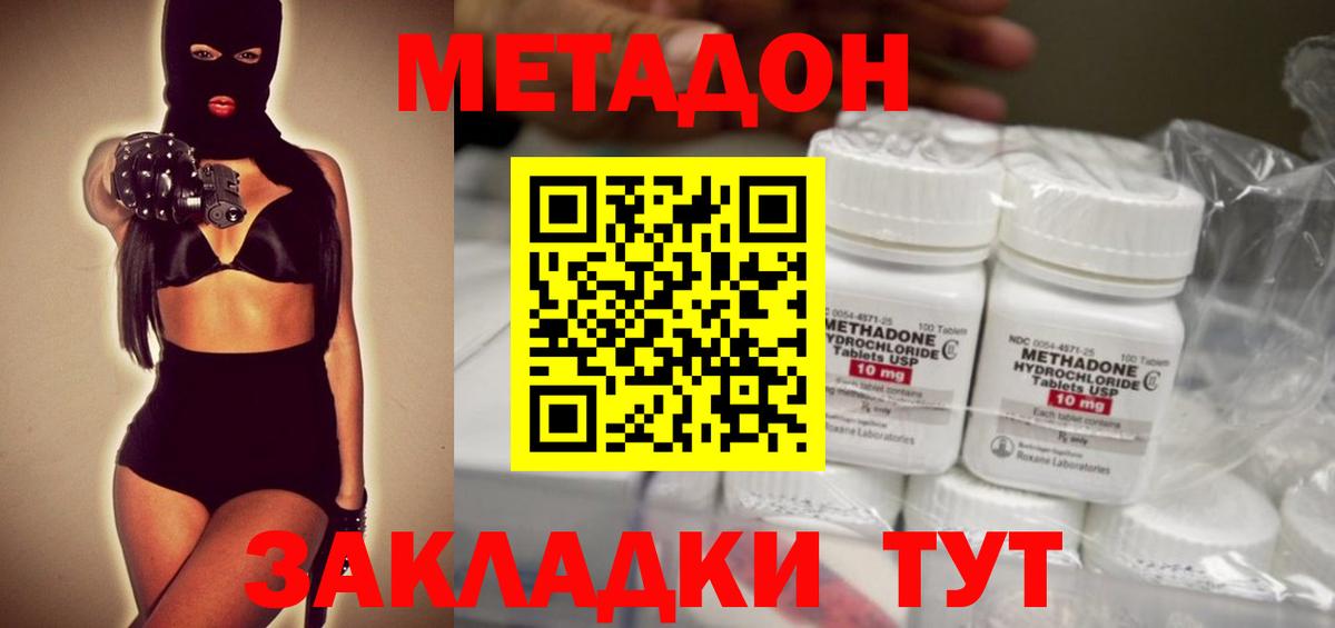 Серов  МЕТАДОН methadone  Вход с VPN 
